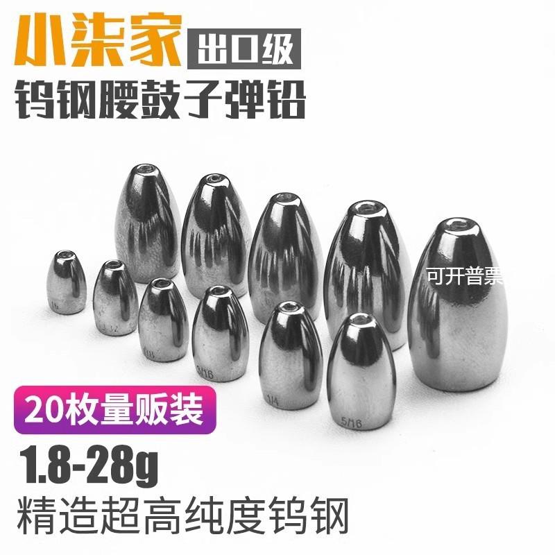 钨钢铅子弹铅德州铅坠钓组配重助投器穿空心软管不伤线路亚铅坠