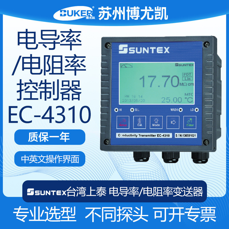 SUNTEX上泰EC4310RS在线电导率仪EC4300电阻率仪高精度电导测试仪