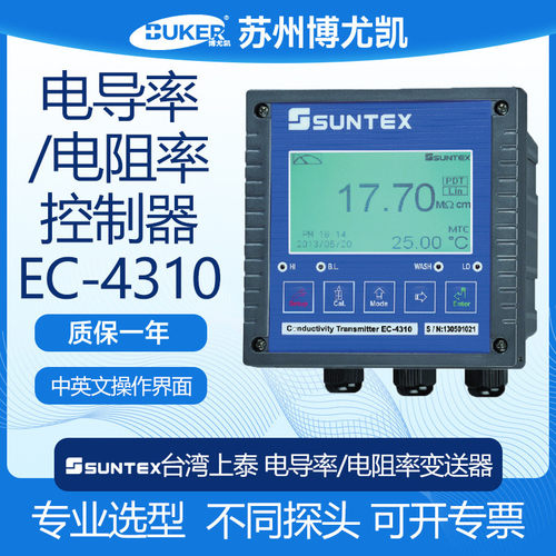 SUNTEX上泰EC4310RS在线电导率仪EC4300电阻率仪高精度电导测试仪