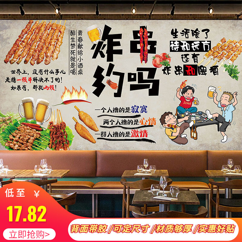 烤串炸串复古海报定制餐厅装饰画墙贴墙画壁画贴画贴纸自粘广告画
