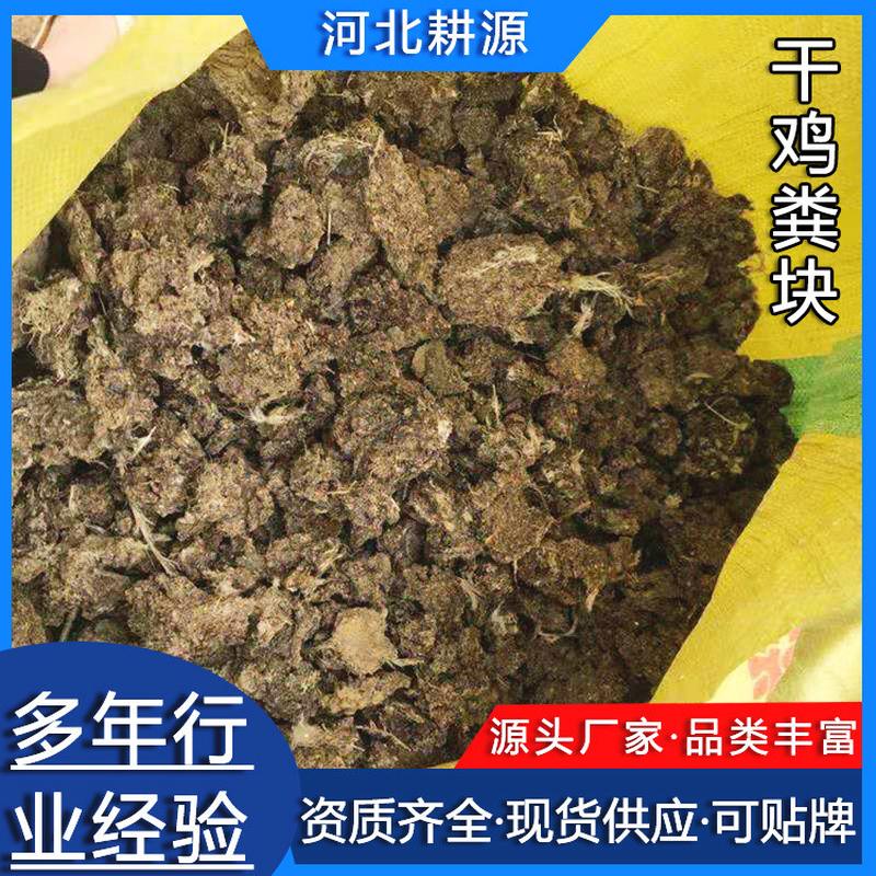 风干鸡粪块鸡屎发酵鸡粪有机肥料厂家批发蔬菜大棚种植底肥