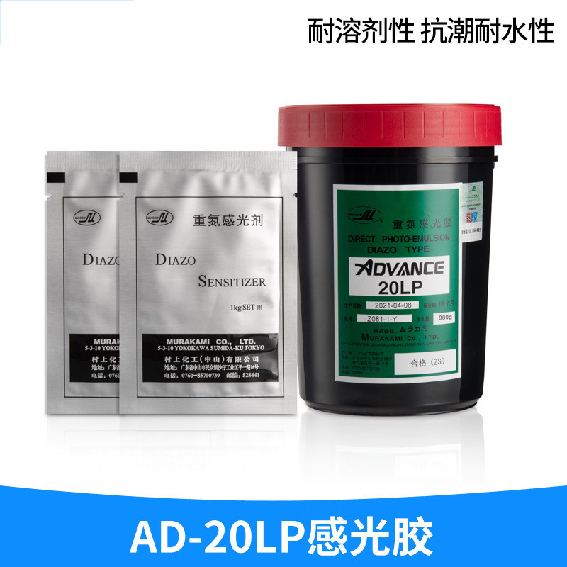 村上ad20xl厚板感光胶柯图泰80007000制网版感光材料厚板感光