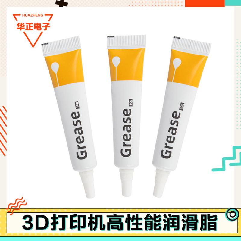 3D打印机轴承直线导轨丝杆润滑脂防锈静音润滑油拓T竹配件工具