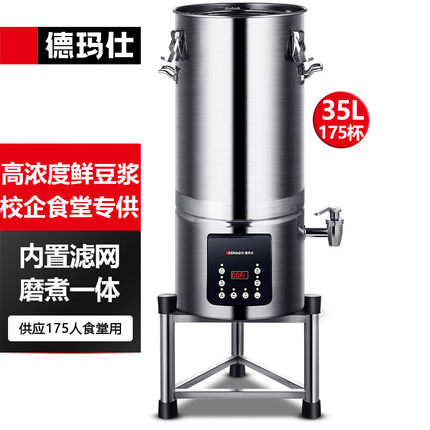 德玛仕大容量豆浆机商用早餐店单位用现磨全自动破壁机打浆无渣