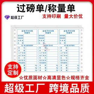 通用过磅单磅码 单电子地磅计量单二三联地磅单汽车衡单称重单据