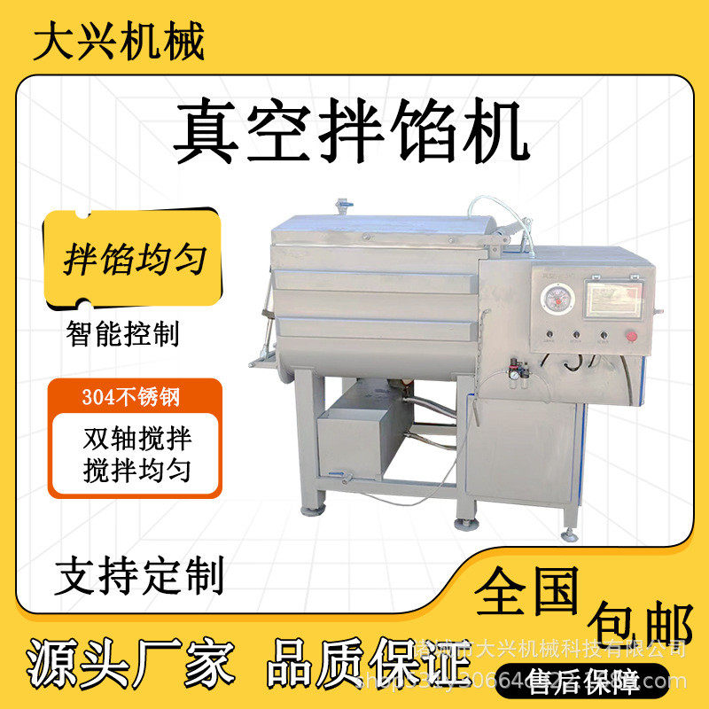 商用饺子肉馅真空拌馅机不锈钢腊肠变频搅拌机预制菜自动搅拌设备,清洗/食品/商业设备,肉制品加工设备,淘宝优惠券,粉丝福利购,淘宝优惠卷