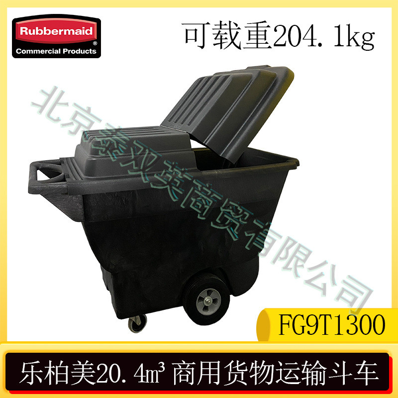 Rubbermaid多用途胶棉倾卸斗车0.5立方码物料运送推车组合9T1300