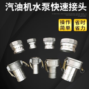 4寸油管快接头抽水机进出口快接 168170汽油机水泵快速接头2