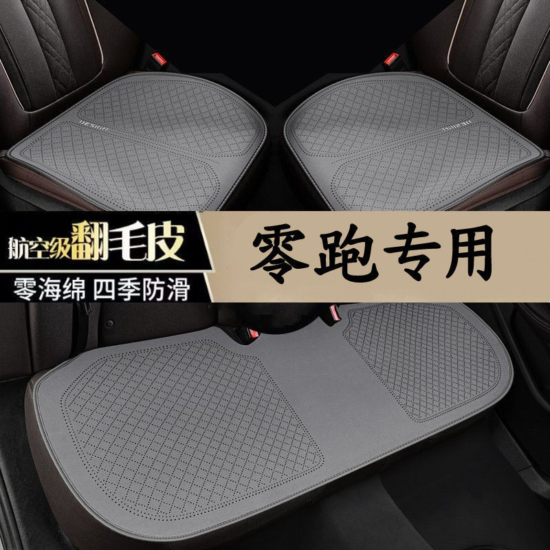 适用零跑t03 C11 c01 S01翻毛皮汽车坐垫四季通用三件套免洗防滑