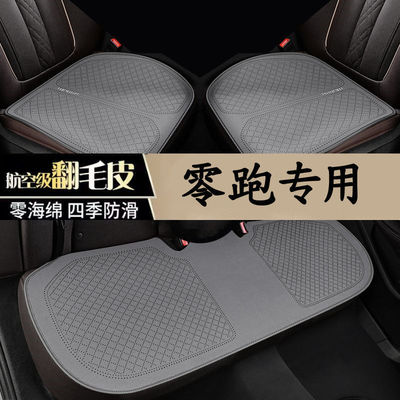 适用零跑t03 C11 c01 S01翻毛皮汽车坐垫四季通用三件套免洗防滑