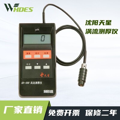 锡德恩斯ED400/300涡流测厚仪铝材阳极氧化膜厚仪涂层测厚仪包邮