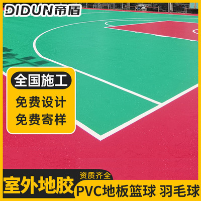 专业室内室外篮球场PVC地板运动地胶乒乓球场塑料地皮羽毛球场地
