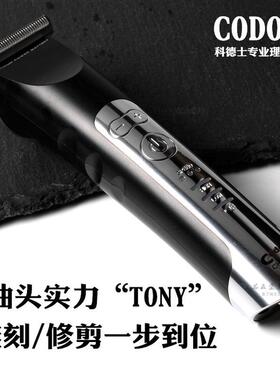 CHC-350专业油头电推剪复古雕刻零刀头理发器发廊专用CODOS