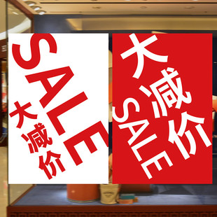 年末清仓海报全场大减价促销打折简服装店活动广告墙贴纸画牌定制
