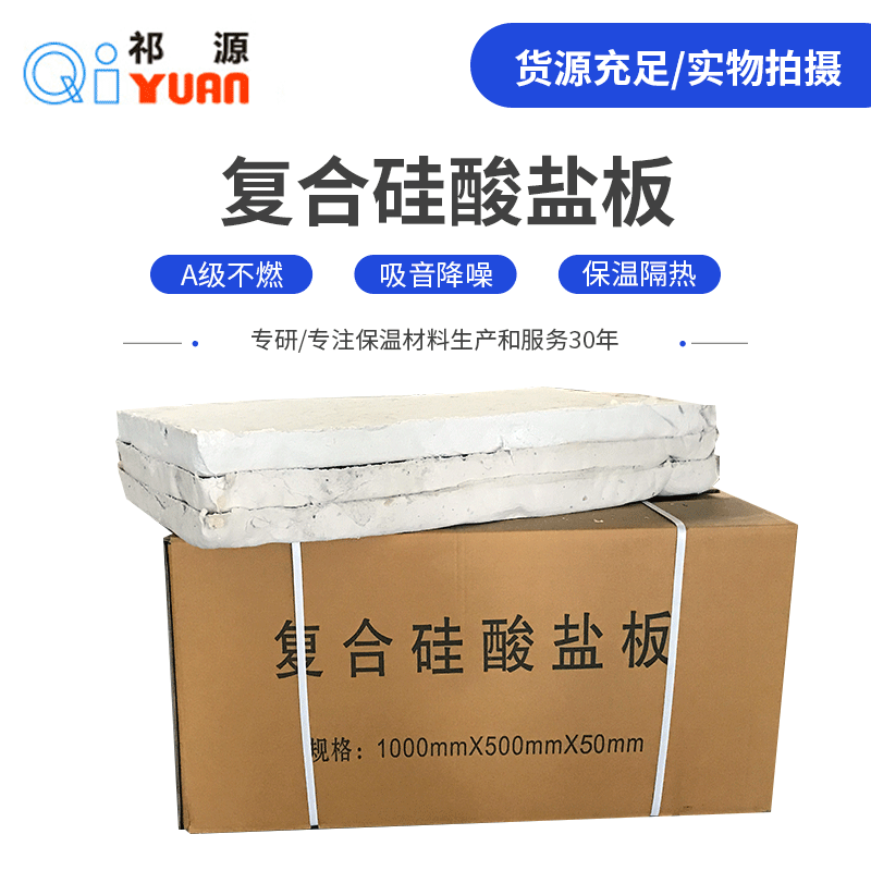 【祁源】复合硅酸盐保温板 泡沫石棉保温板稀土硅酸盐复合保温材,五金/工具,伴热设备,淘宝优惠券,粉丝福利购,淘宝优惠卷