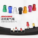 自行车内胎法嘴转换头法嘴转美嘴山地车公路车铝合金法式 气嘴帽