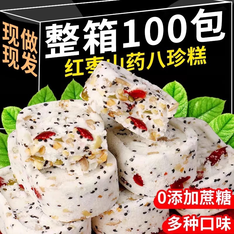 红枣山药八珍糕无蔗糖茯苓糕点心代早餐休闲零食出游坚果正宗老人