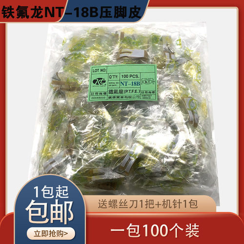 缝纫mt-18铁氟龙a级压脚皮牛津压脚皮底板抗耐磨压脚电脑平车