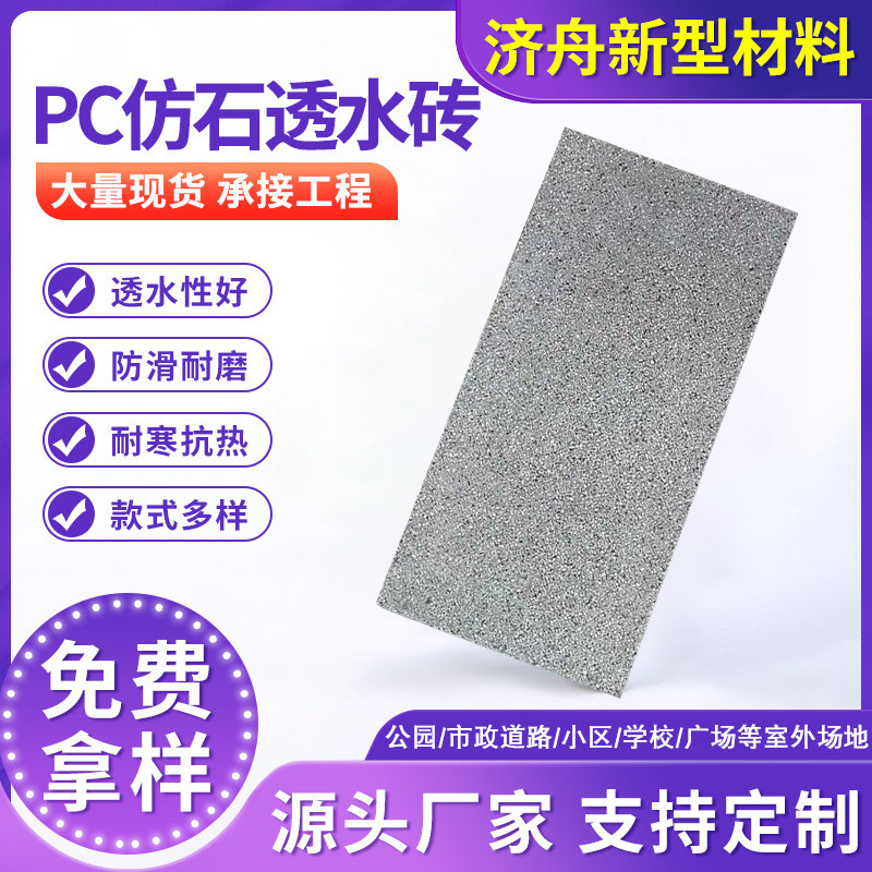 pc仿石透水砖 仿花岗岩透水砖 人行道仿石pc砖 透水生态舟 济石