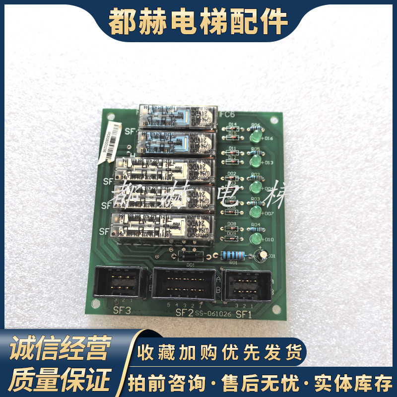 华升富士达电梯 SF2SS-061026 SF1继电器板FUJITEC IFC6 G04现货