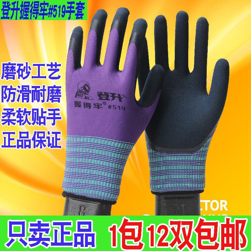 登升#949#519握得牢磨砂涂层耐磨防滑乳胶浸胶劳保手套搬运建筑