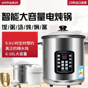 电炖锅微电脑304不锈钢电汤锅煲汤煮粥白陶瓷隔水炖盅7L 16L