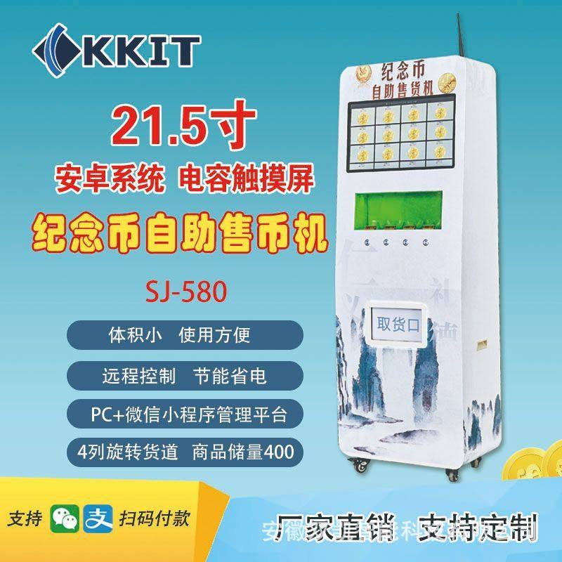 21.5寸纪念币自助售币机景区自动售币机无人自助贩卖机商用小型