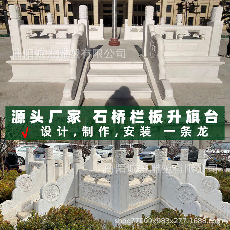 石雕汉白玉升旗台学校单位摆放雕刻栏板栏杆石桥围栏河道石头护栏
