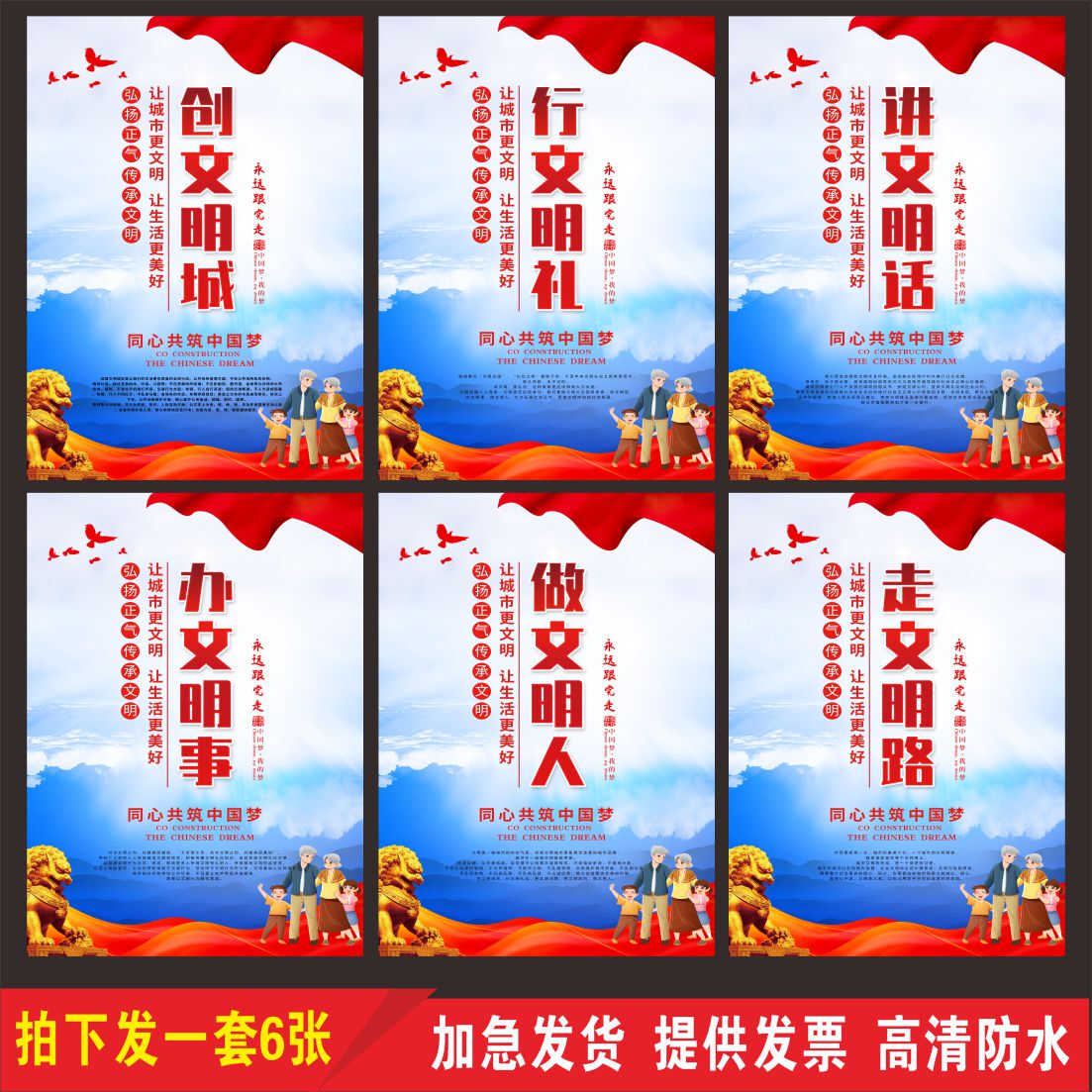 创建文明城市墙贴宣传标语 社区讲文明树新风公益广告海报展板