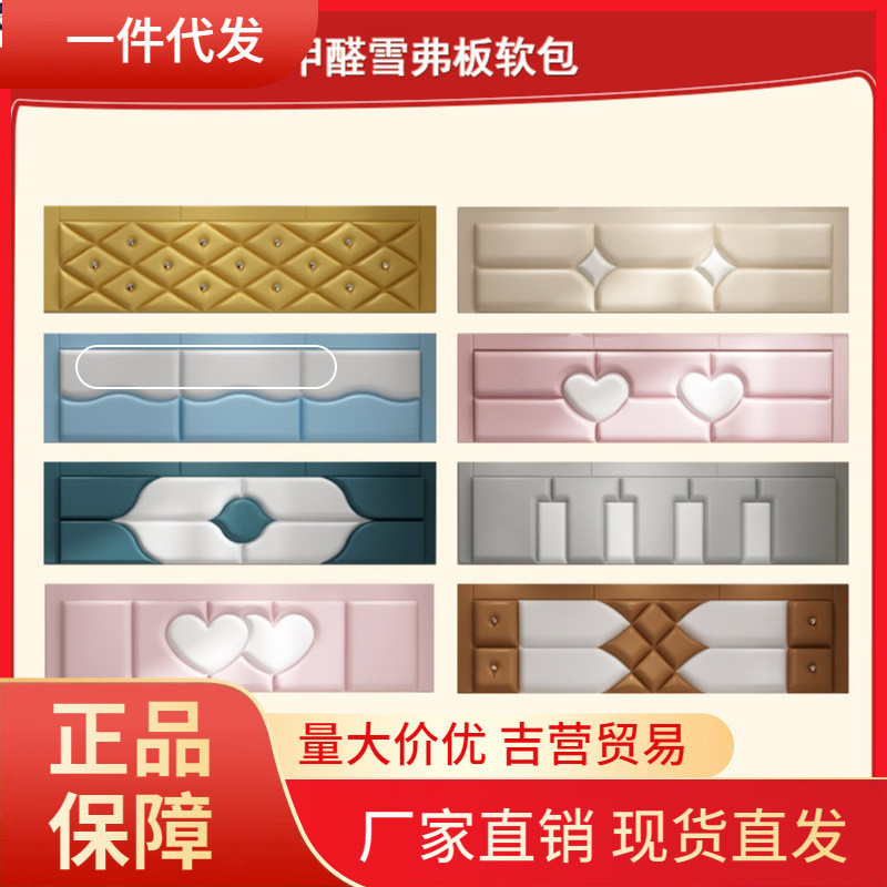 V45O儿童防撞软包贴加厚雪弗板榻榻米墙围床头床围卡座炕围子自贴