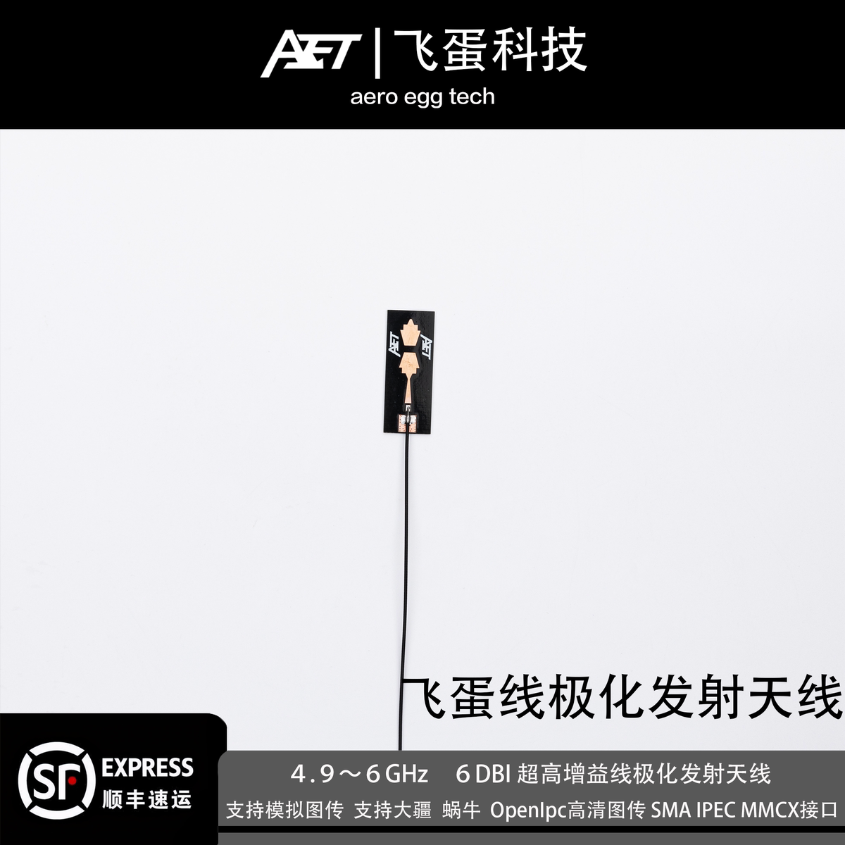 航模天线5.8G发射图传数传发射6dbi增益线极化模拟高清4.9-6GHz