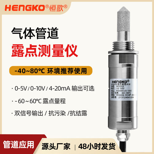 国产制氮机用在线露点变送器  抗污染抗油污 智能精密气体露点仪