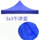 四角帐篷布3x3米折叠帐篷顶布可印字logo四方四角布防雨伞帐篷布