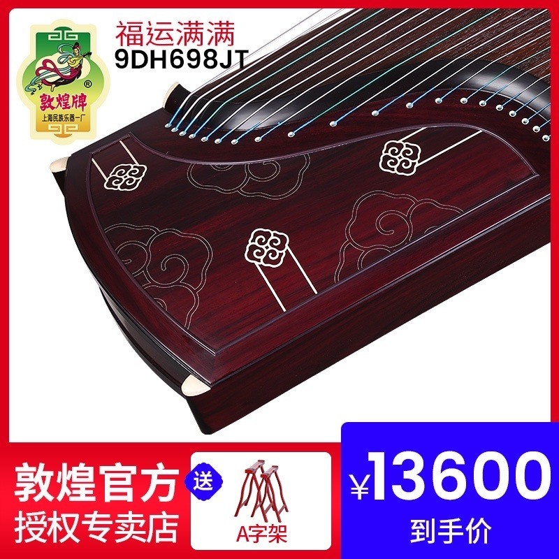 敦煌古筝9dh698jt凤枝吟月演奏运满满阔叶黄檀木敦煌牌福古筝厂家