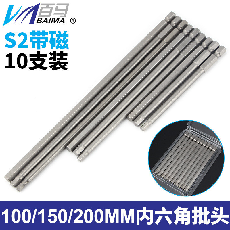 S2钢加长内六角批头批嘴风批头内六角螺丝刀头100/150/200带磁
