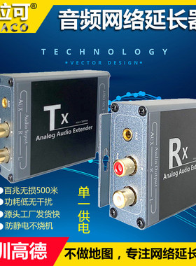 音频网线延长器音频扩展器无损500米RCL莲花头3.5音频放大传输器