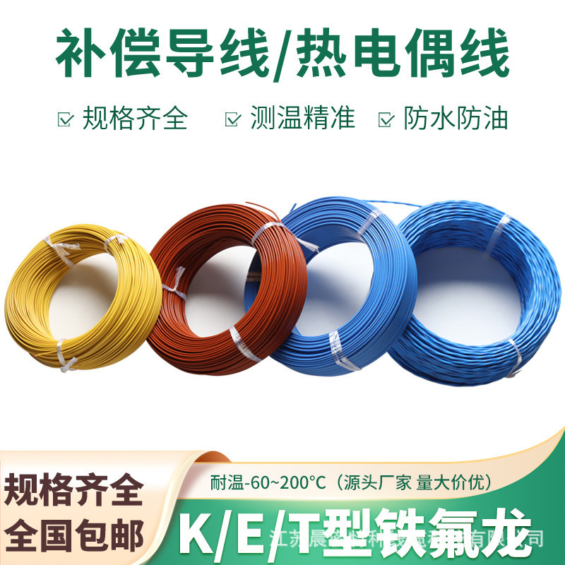 K/T/J型热电偶测温线多股铁氟龙感温线 2*7*0.2蓝色补偿导线2*0.5