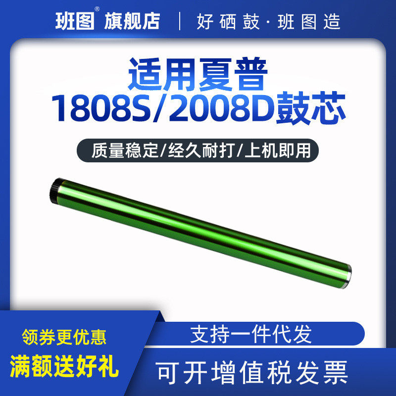 班图适用夏普AR1808鼓芯2008D2308D1818281838184818感光鼓