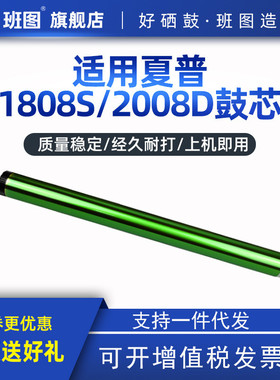 班图适用夏普AR1808鼓芯2008D2308D1818281838184818感光鼓
