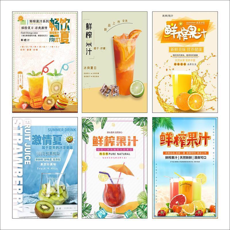 鲜榨果汁广告海报贴纸冷饮奶茶店门头吧台水果茶装饰画贴画小吃店