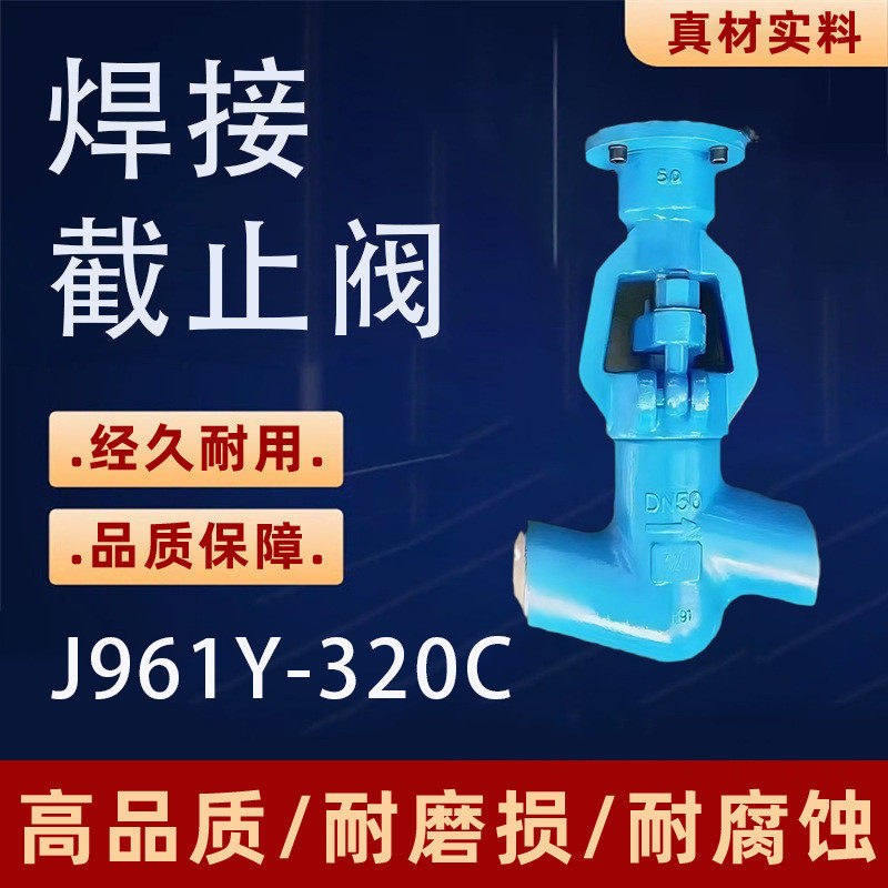 电站阀J961Y-320C高温高压焊接截止阀