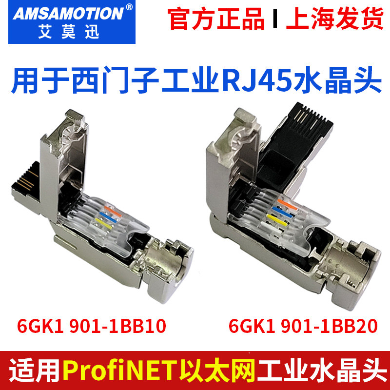用于西门子水晶头profinet网线接头RJ45工业4芯插头6GK1901-1BB10