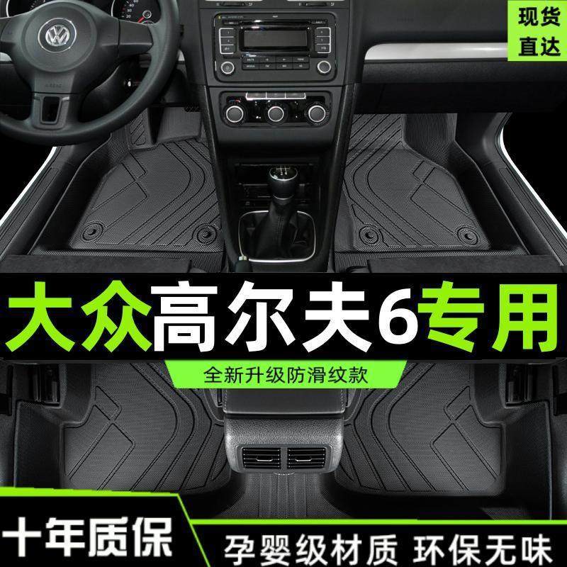 适用大众高尔夫6汽车tpe脚垫包围大众10-13款六代车主驾驶tpe丝圈,汽车用品/电子/清洗/改装,专车专用脚垫,淘宝优惠券,粉丝福利购,淘宝优惠卷