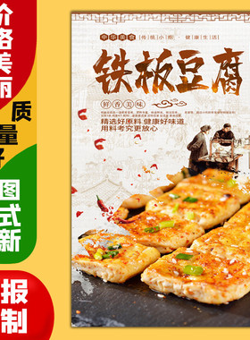 美食小吃饭店广告海报定制kt板粘贴灯箱片墙壁装饰画730铁板鱿鱼
