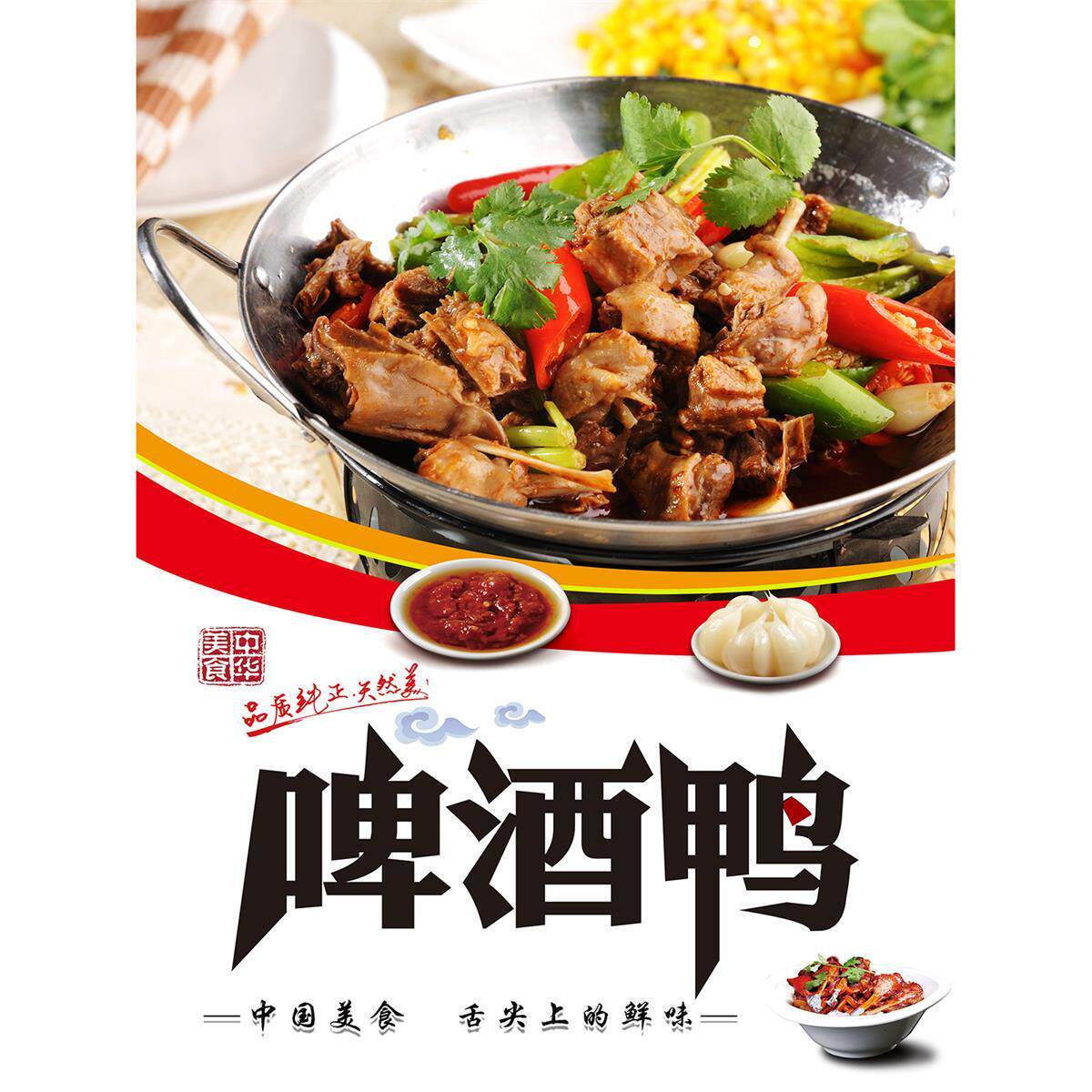 啤酒鸭海报定制干锅鸭菜品广告贴画图饭店墙壁装饰画墙贴挂画贴纸