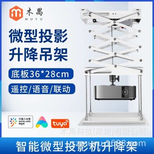 迷你投影机伸缩吊架 微型投影仪遥控电动升降吊架嵌入隐藏式 0.8米