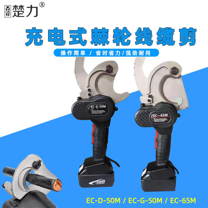 巨琥充电式棘轮电缆剪电动线缆剪剪切铜铝铠装线缆电动齿轮剪刀