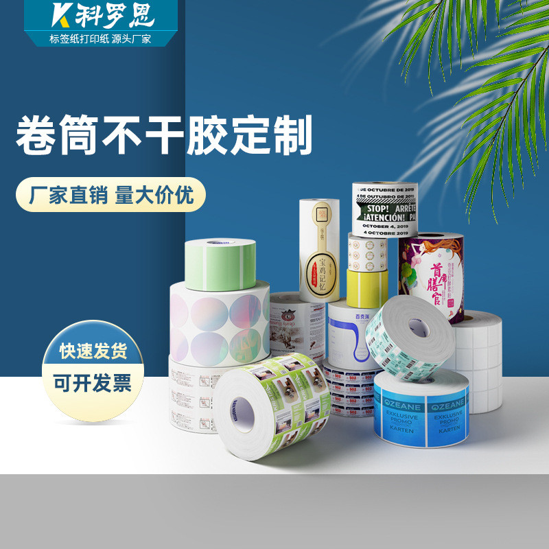 卷筒不干胶印刷封口贴易碎贴牛皮纸透明广告设计卷标贴纸PVC标签