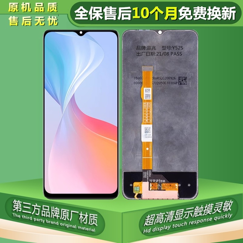 YZ适用于VIVO Y52S屏幕总成Y31S Y53S Y76S液晶显示屏触摸屏 盖板