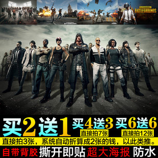 和平精英地图海报游戏周边PUBG绝地求生吃鸡自粘学生宿舍墙贴壁纸